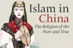 Ранний китайский вариант Корана обнаружен в Китае