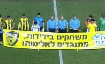 Фанаты израильского футбольного клуба сказали "НЕТ" мусульманским игрокам 